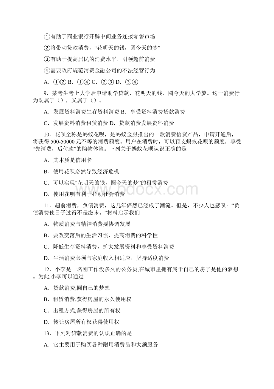 易错题精选最新时事政治贷款消费的分类汇编.docx_第3页