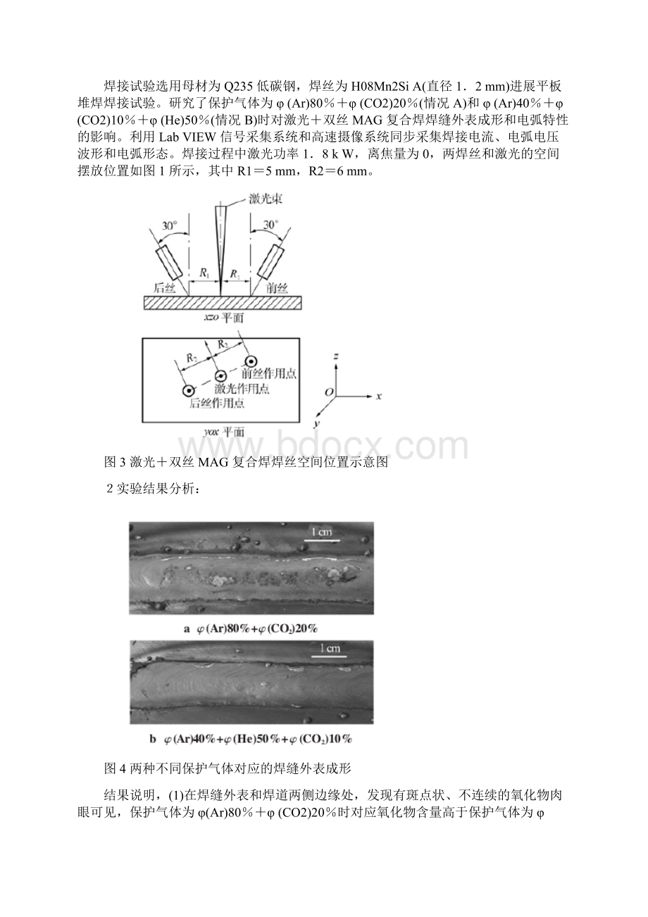 激光双丝MIG复合焊Word格式.docx_第3页