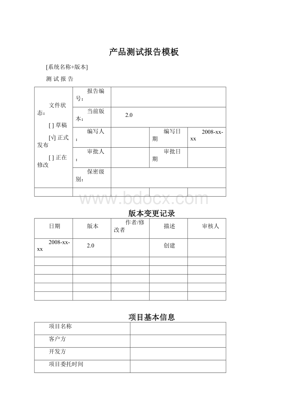 产品测试报告模板.docx_第1页