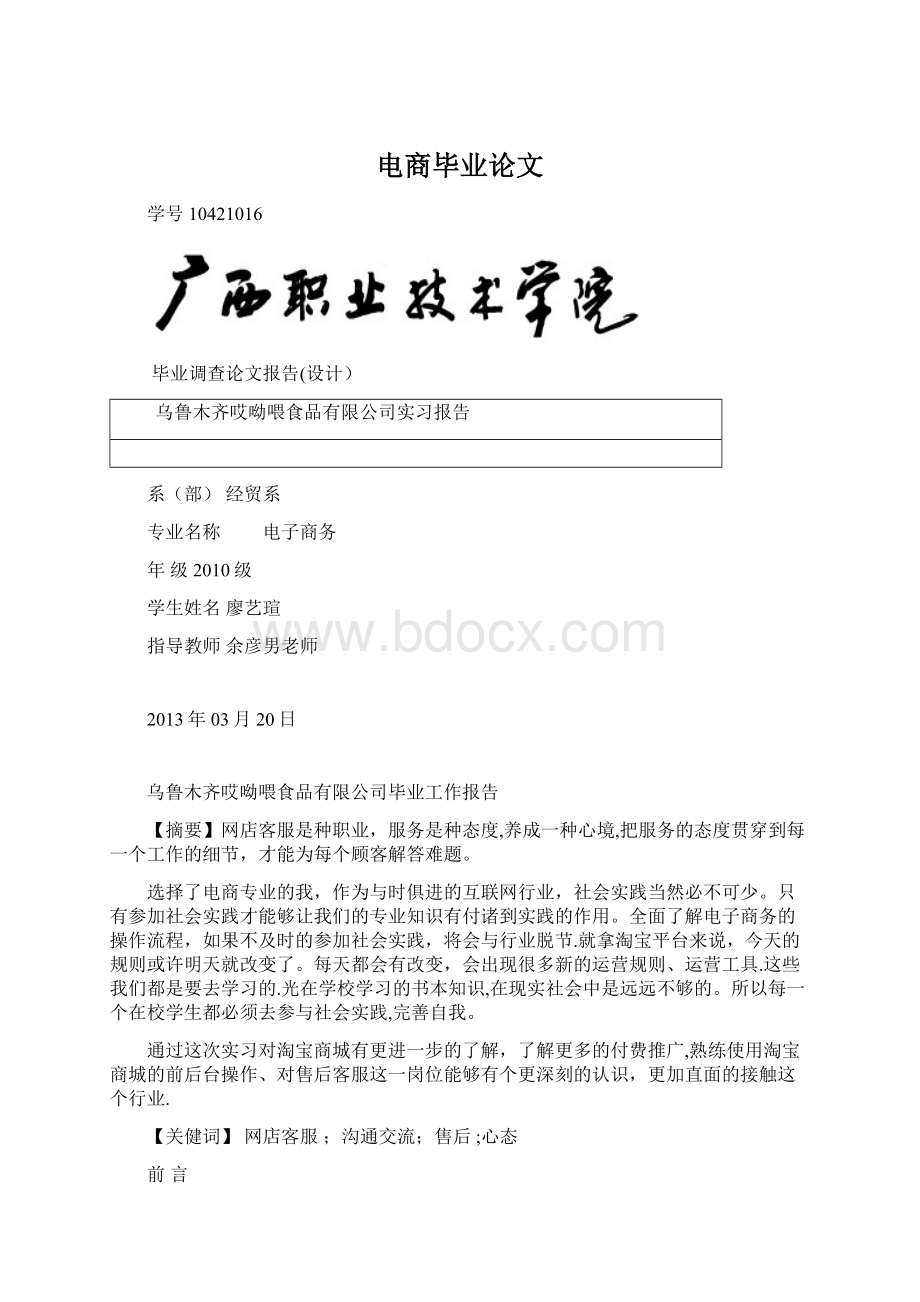 电商毕业论文.docx