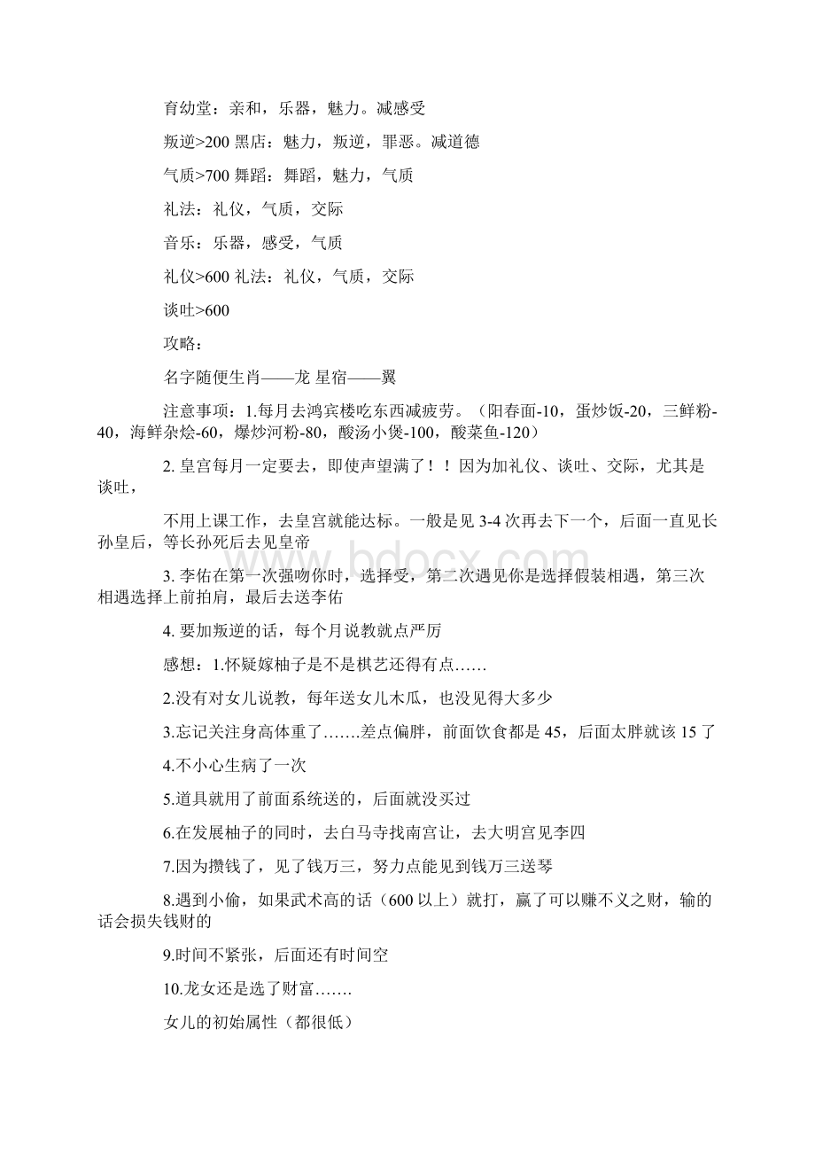 皇后养成计划李四.docx_第2页