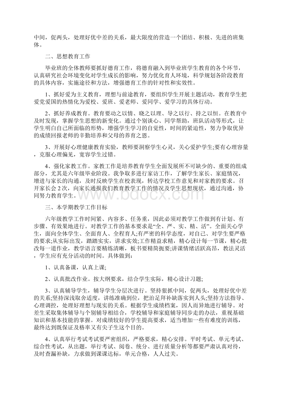 六年级下册班主任工作计划4篇文档格式.docx_第3页