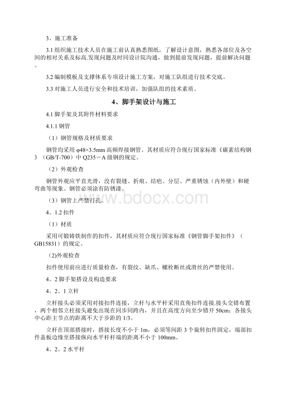北京某学校工程高大模板施工方案secret建筑施工资料.docx_第3页
