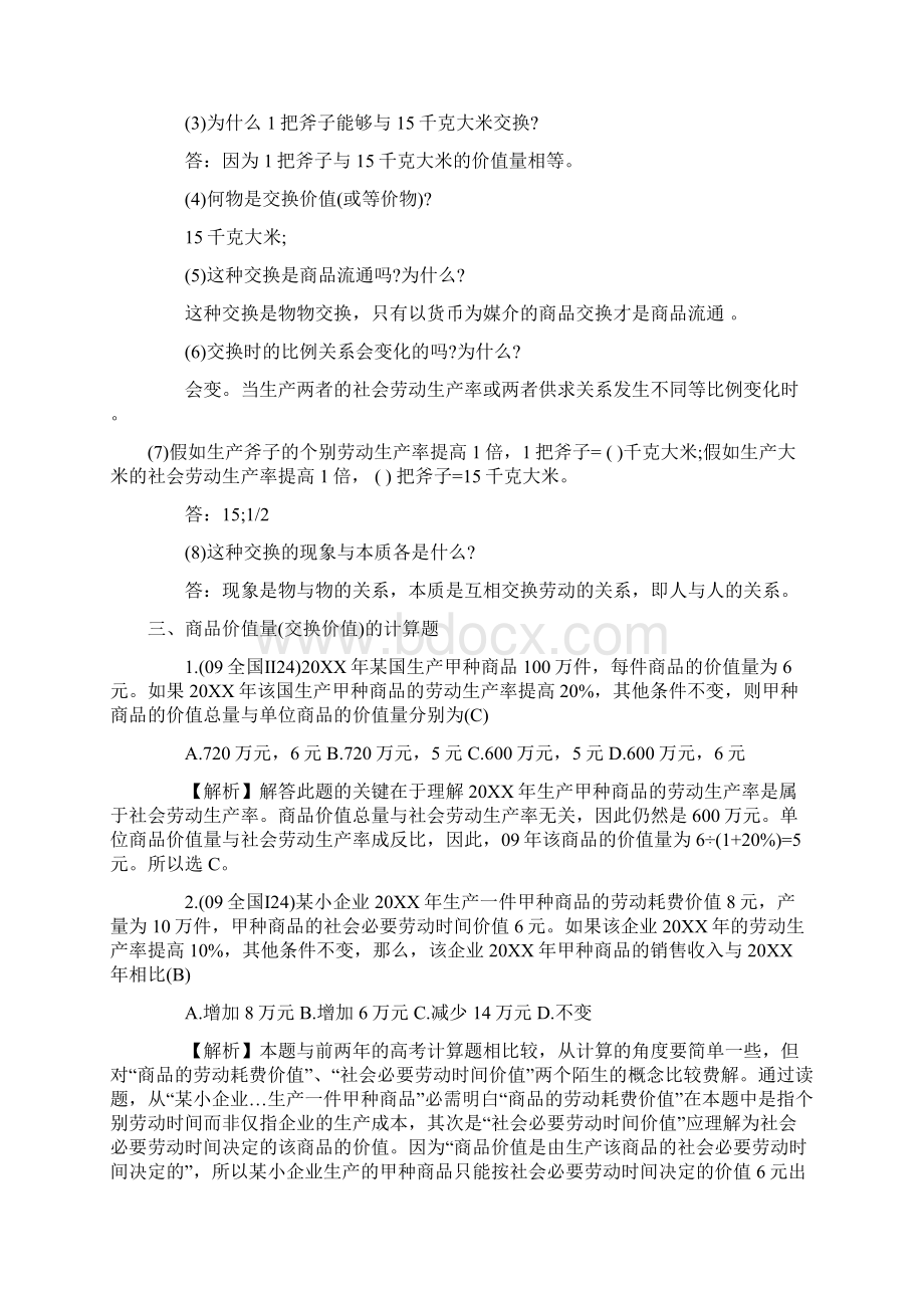 高中经济生活部分计算题公式汇总.docx_第2页