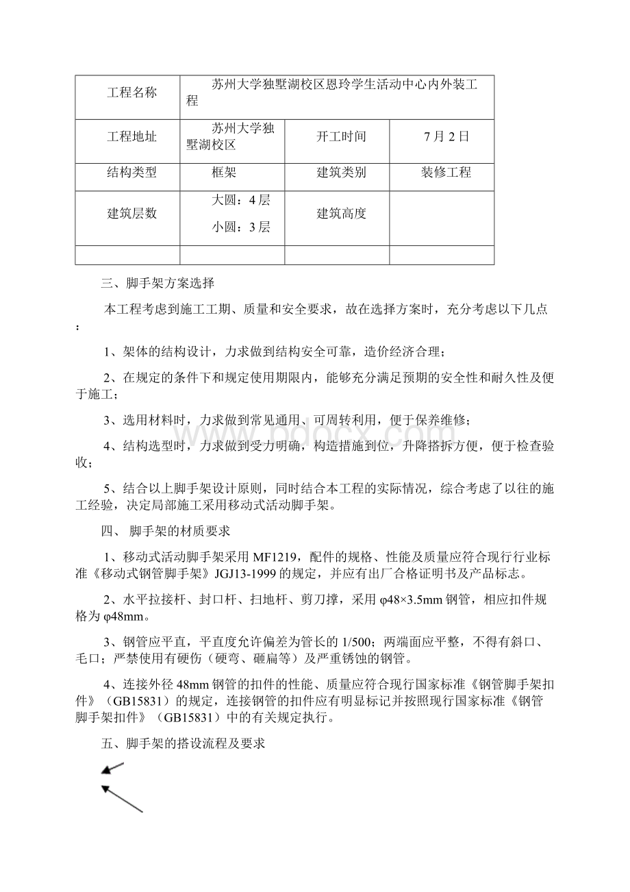 移动式活动脚手架专项施工方案.docx_第2页