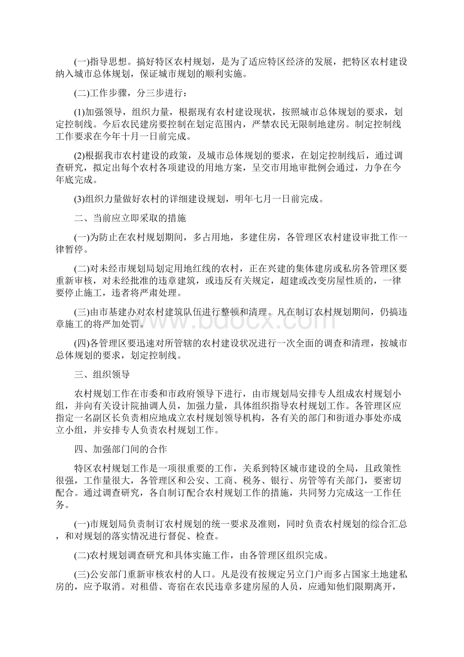 关于特区内农用地规划的几项规定文档格式.docx_第3页