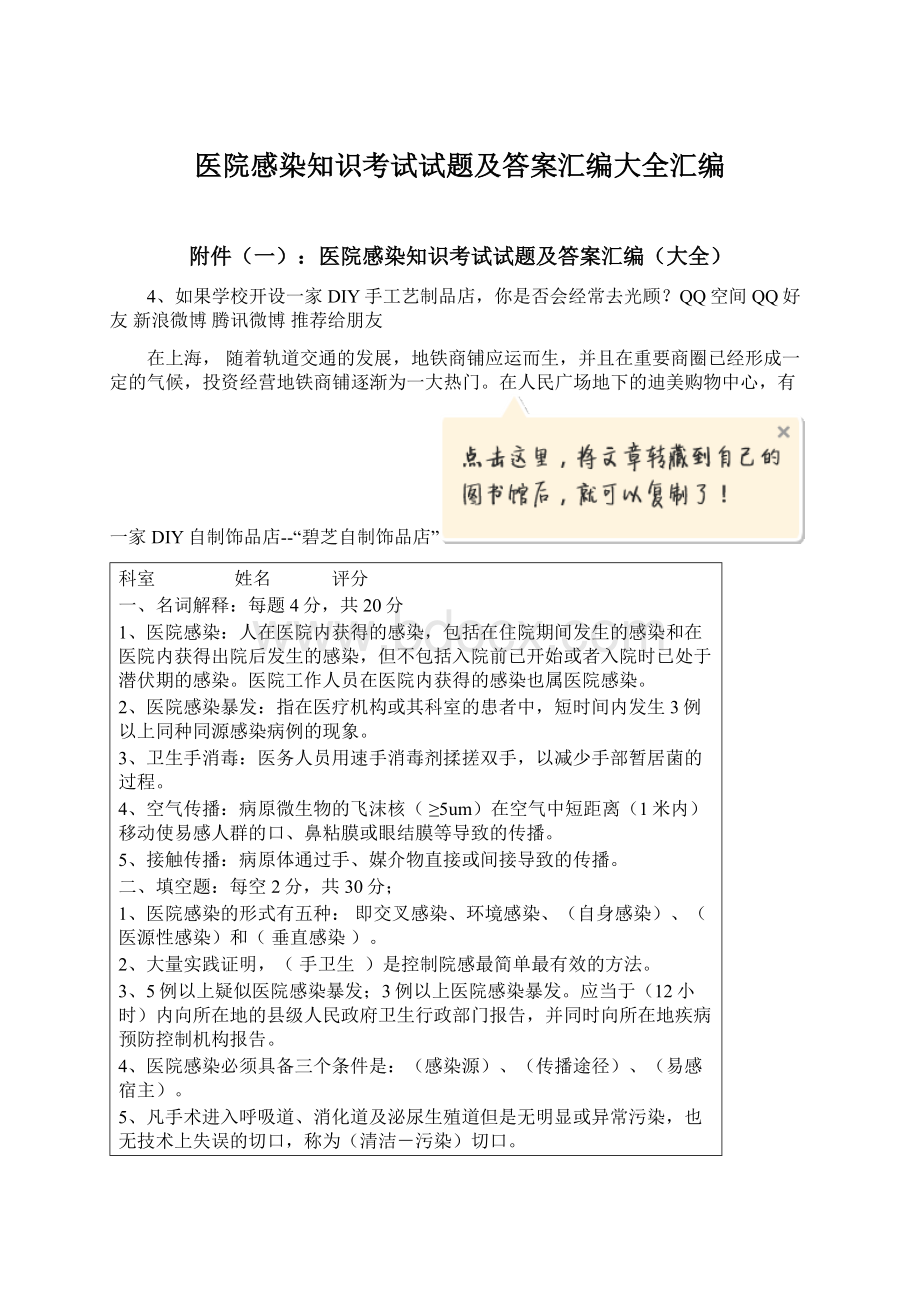 医院感染知识考试试题及答案汇编大全汇编.docx