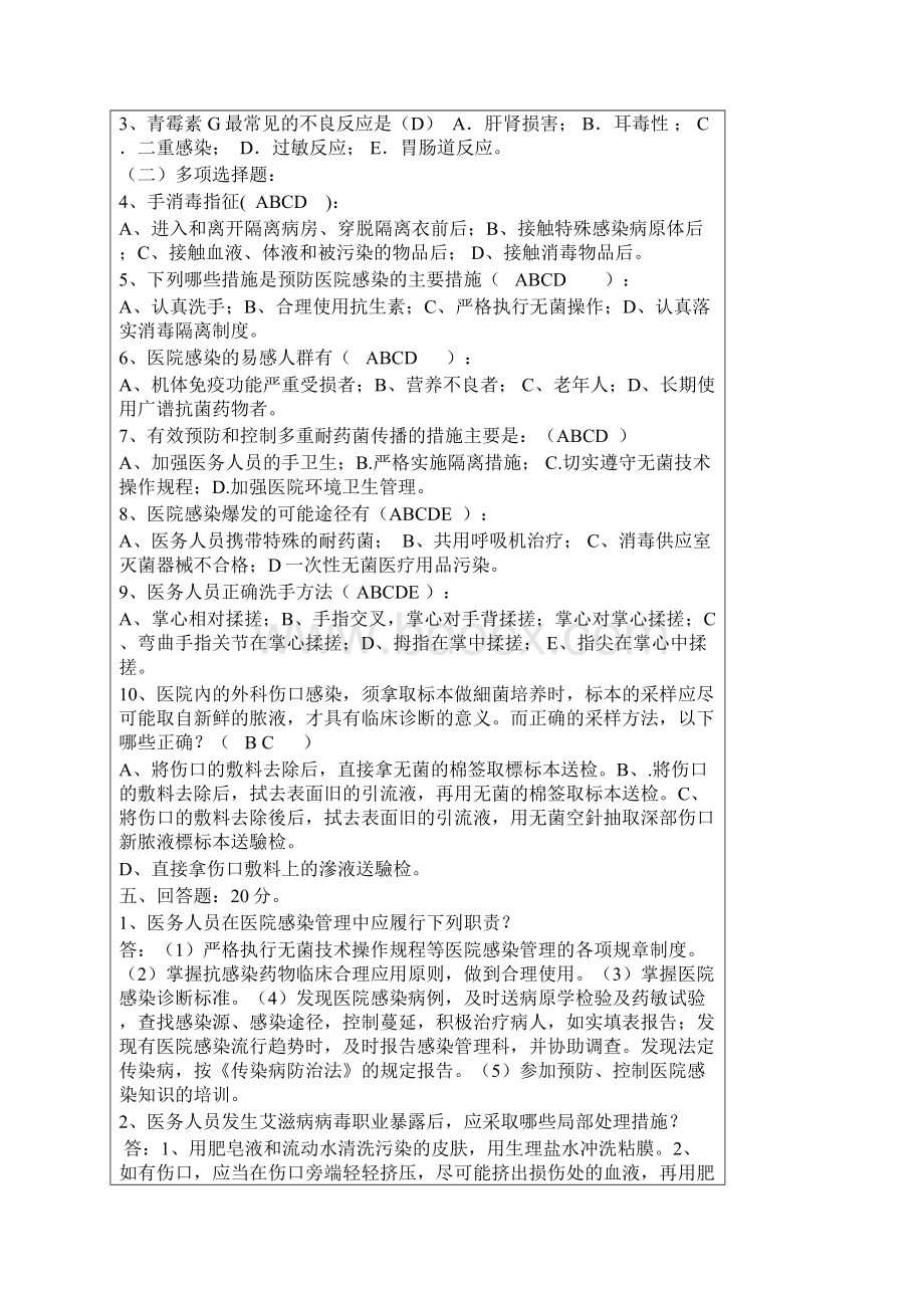 医院感染知识考试试题及答案汇编大全汇编.docx_第3页