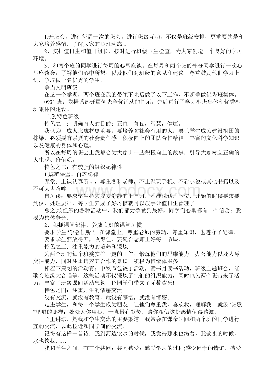 中职班主任工作总结.docx_第2页