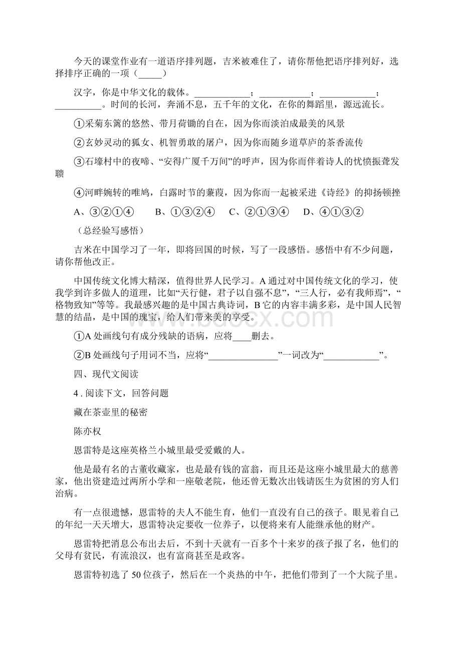 人教版九年级月考语文试题Word文档下载推荐.docx_第2页