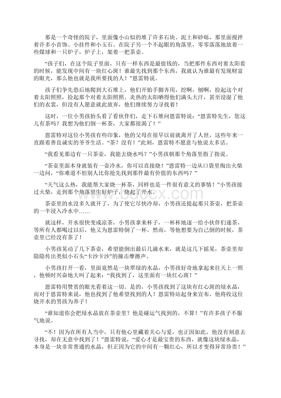 人教版九年级月考语文试题Word文档下载推荐.docx_第3页