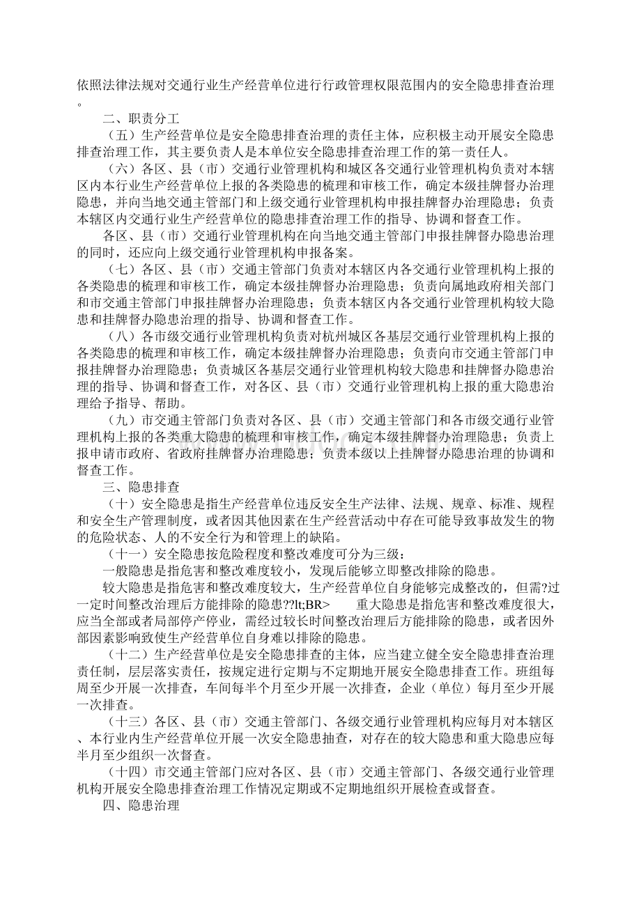 交通运输安全生产隐患排查治理制度完整版Word格式文档下载.docx_第2页