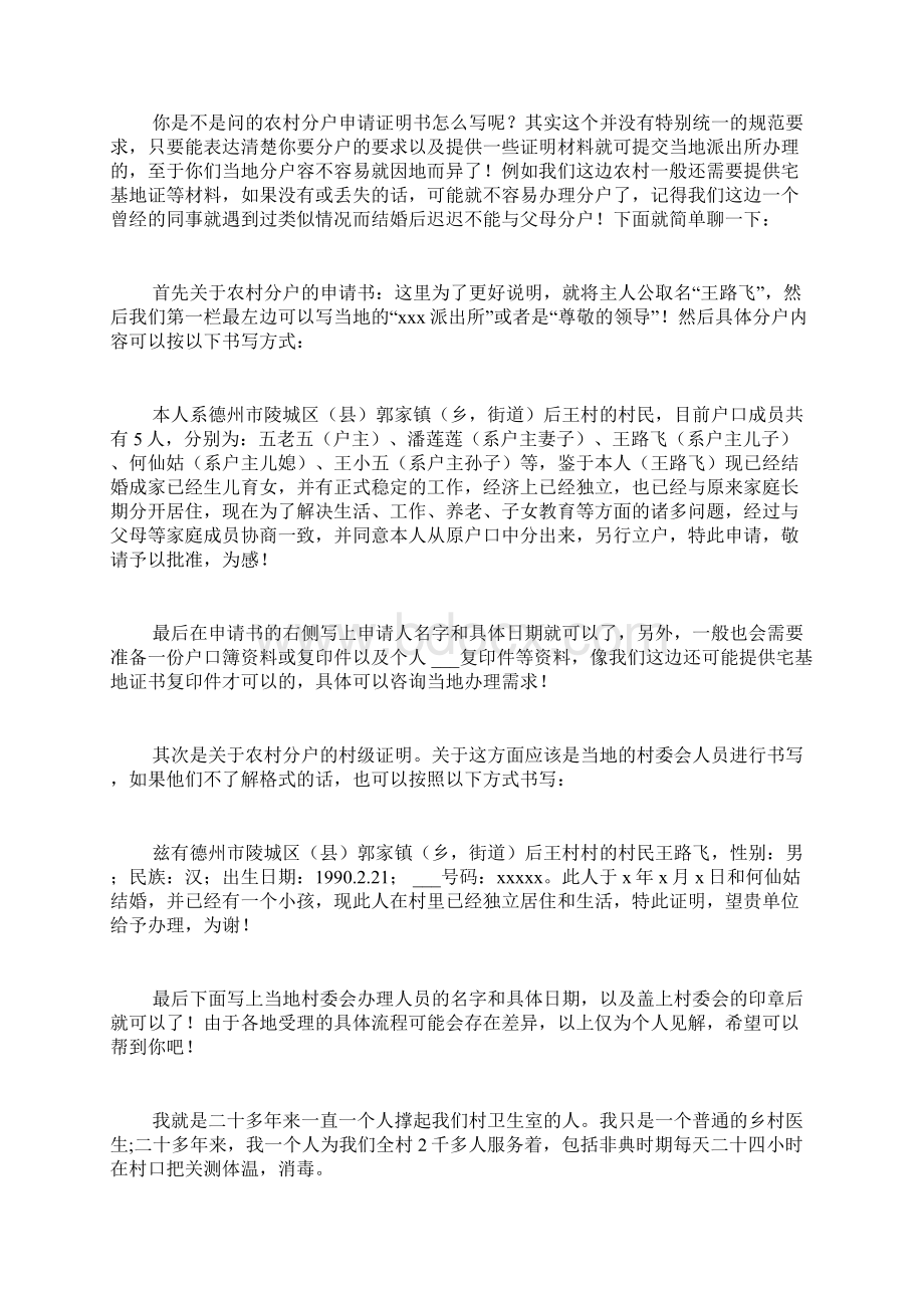 医疗机构卫生监督意见书范文Word文件下载.docx_第3页