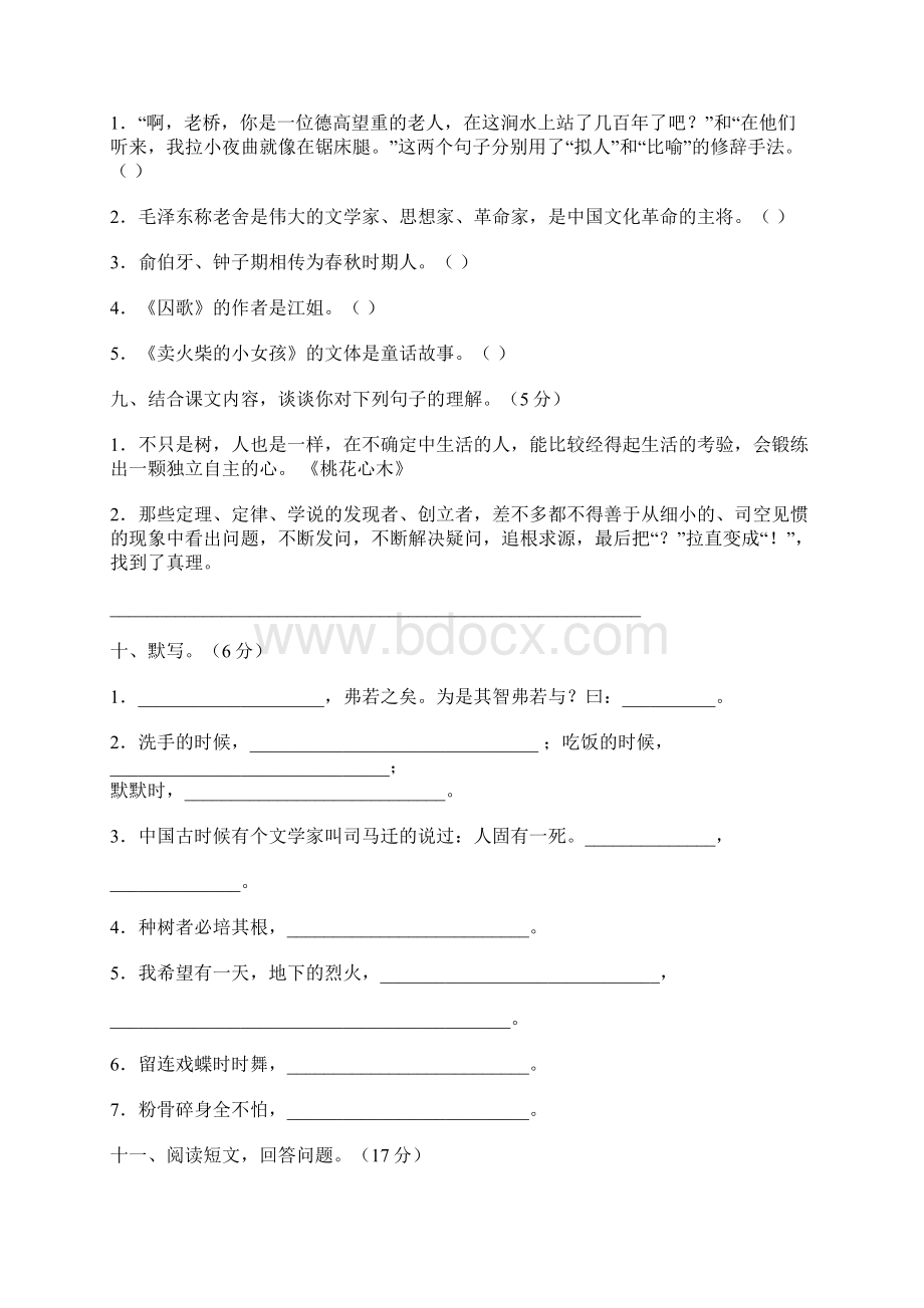 小学六年级语文复习资料Word文档下载推荐.docx_第3页