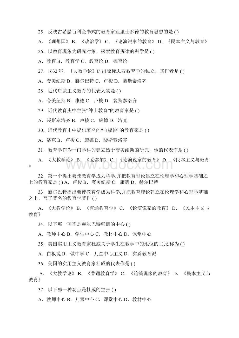 王道俊教育学课后习题与答案电子教案文档格式.docx_第3页