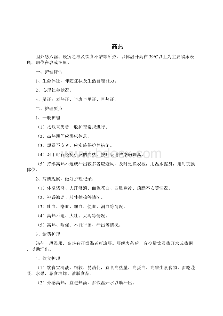 急诊科常见疾病护理常规.docx_第2页