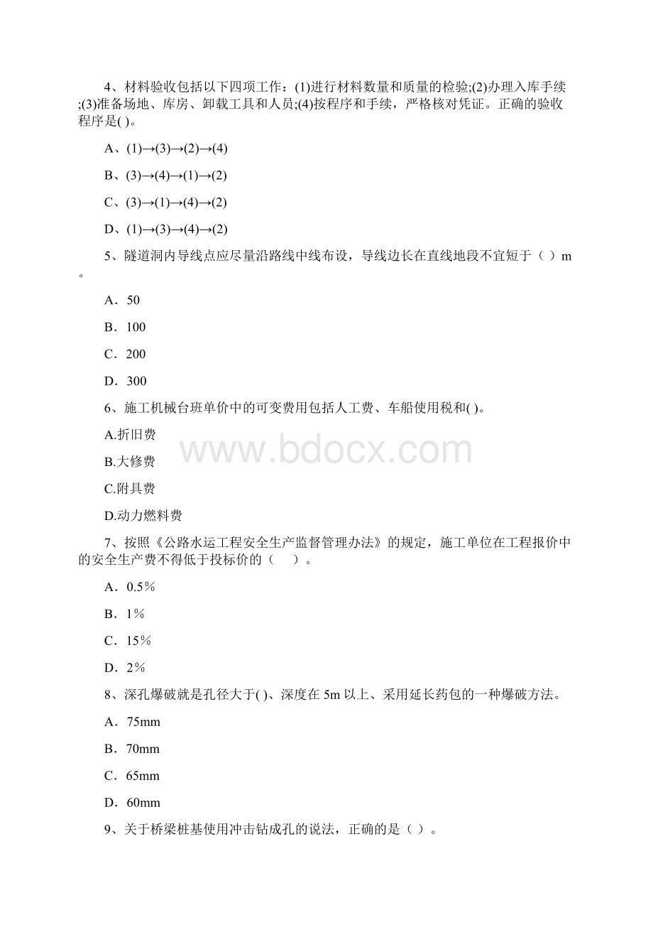 二级建造师《公路工程管理与实务》试题A卷 附答案.docx_第2页