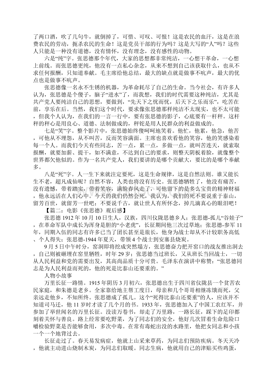 张思德观后感Word格式.docx_第2页