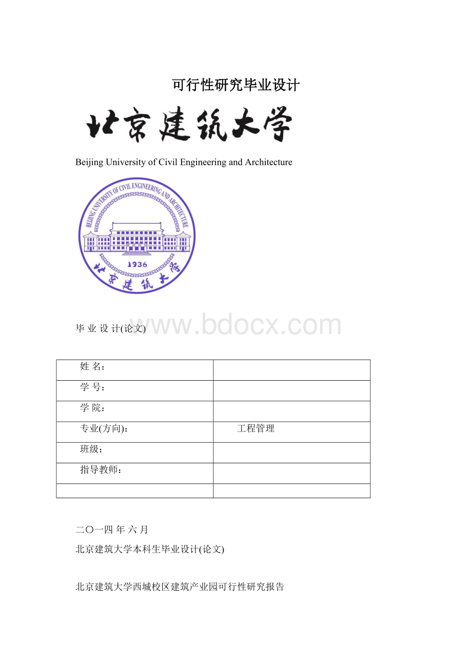 可行性研究毕业设计.docx_第1页