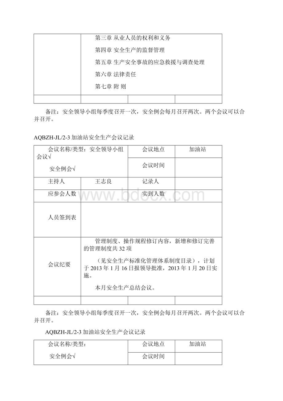 加油站安全生产会议记录.docx_第2页