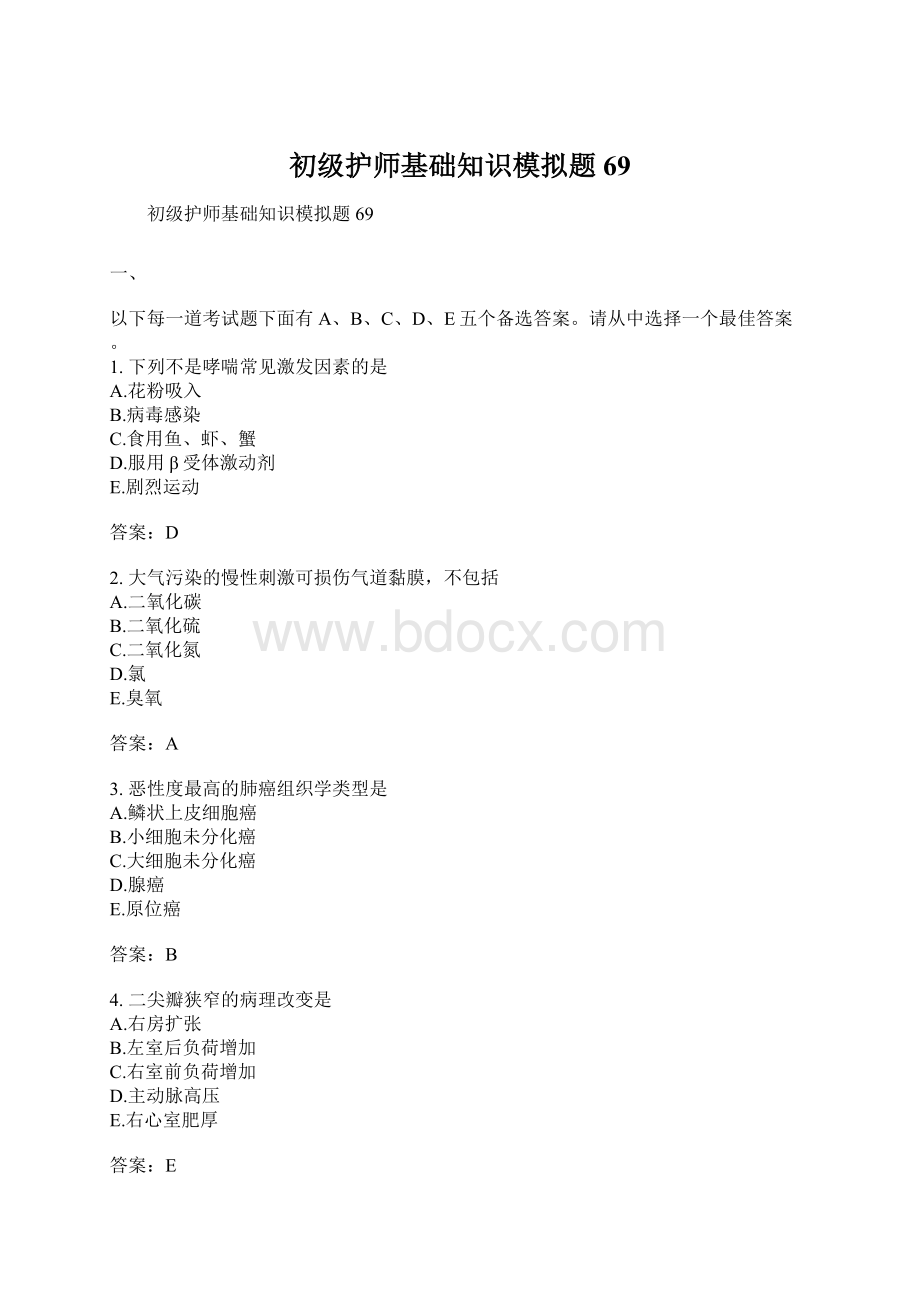 初级护师基础知识模拟题69Word下载.docx