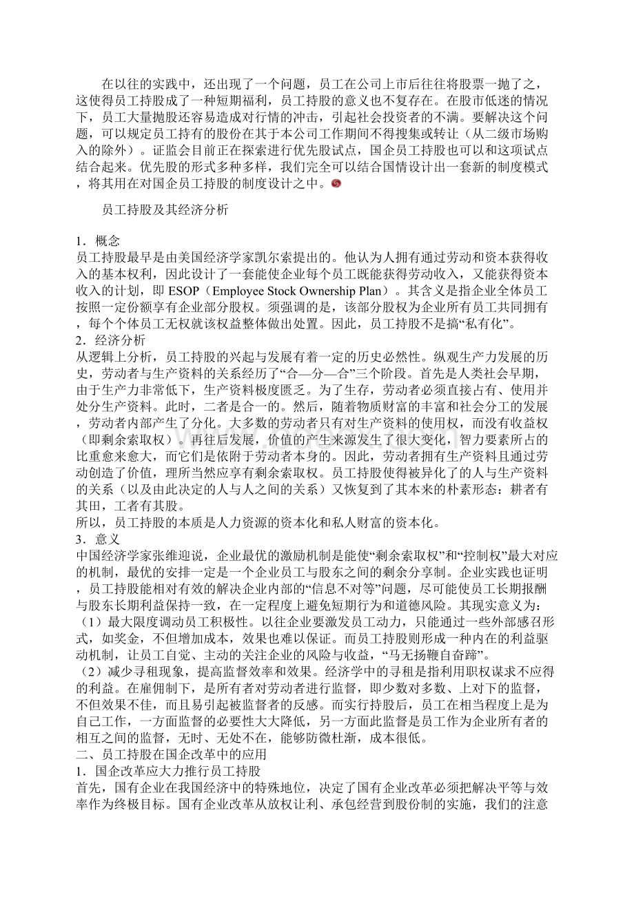 员工持股Word文档下载推荐.docx_第2页