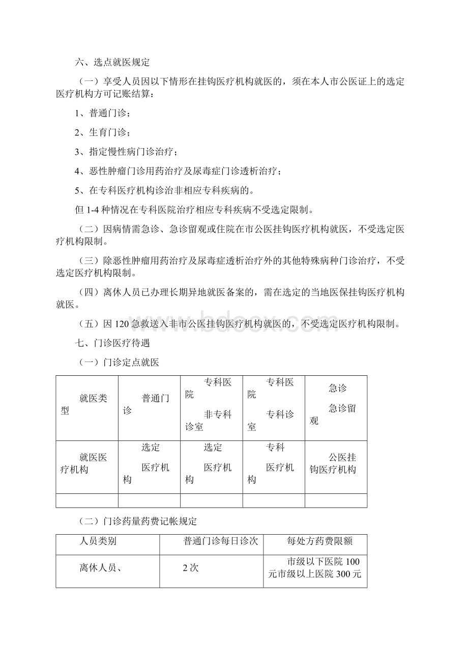 广州市公费医疗就医指南文档格式.docx_第3页