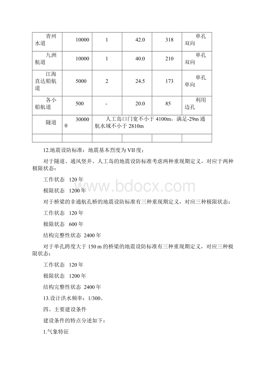 港珠澳大桥主体工程总体设计.docx_第3页