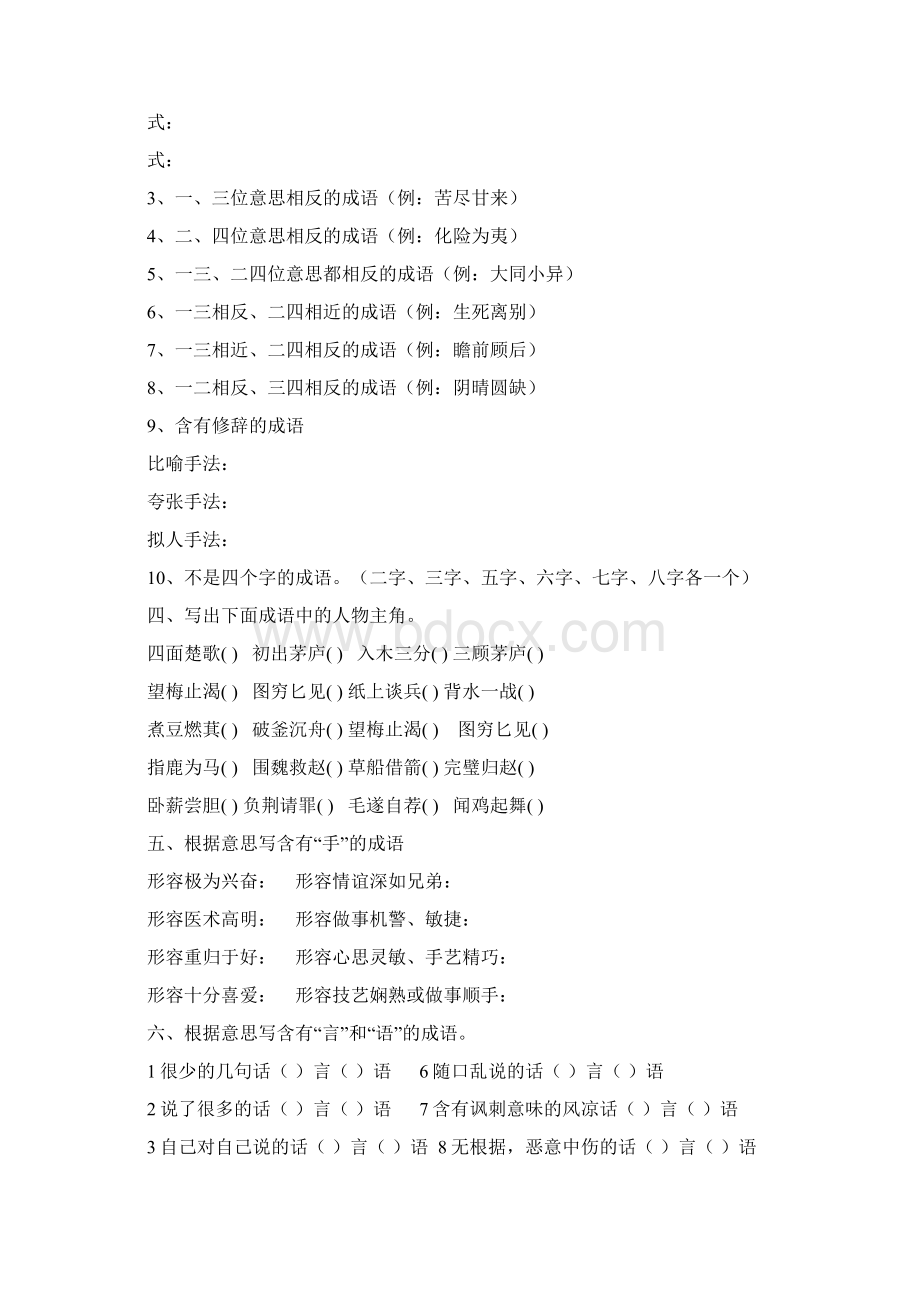 小学成语练习含标准复习资料Word格式文档下载.docx_第2页