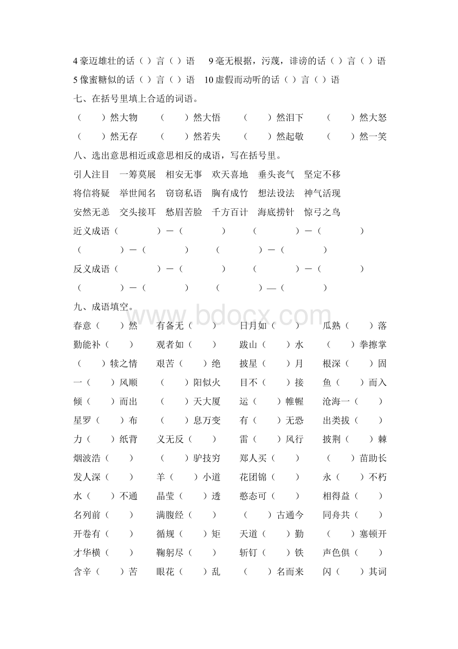 小学成语练习含标准复习资料Word格式文档下载.docx_第3页