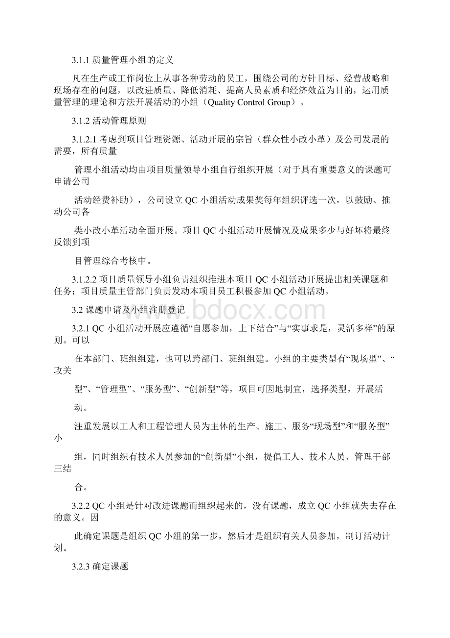 最新质量管理小组管理办法资料.docx_第2页