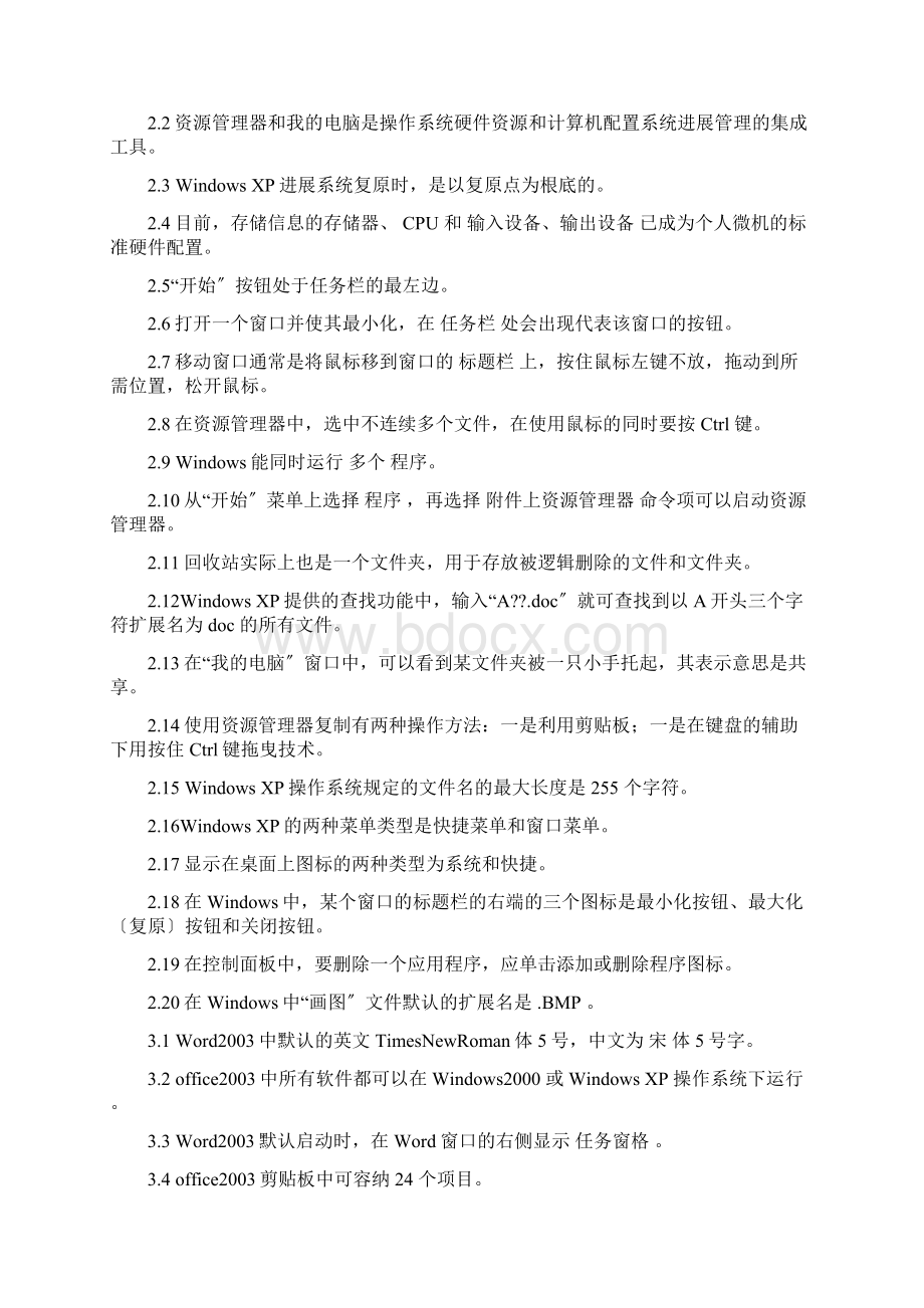 世界上第一台电子计算机的名字是Word文档格式.docx_第2页