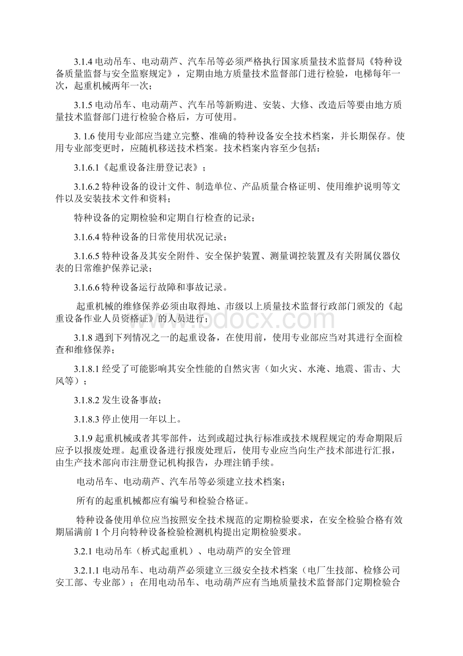 动力车间起重作业管理制度Word文档格式.docx_第3页