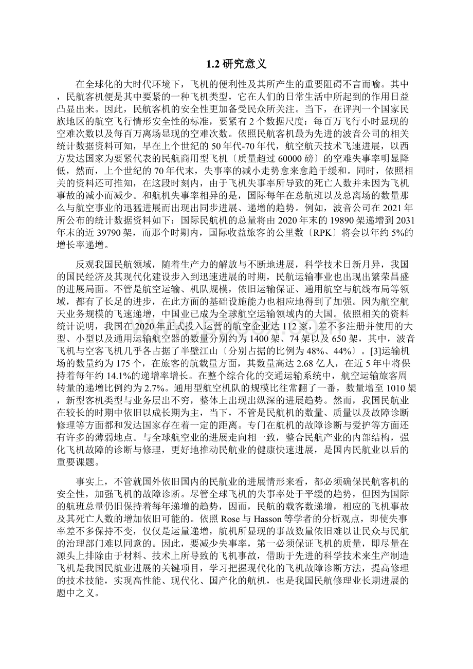 新型民航客机电气故障诊治方法研究Word文档格式.docx_第2页