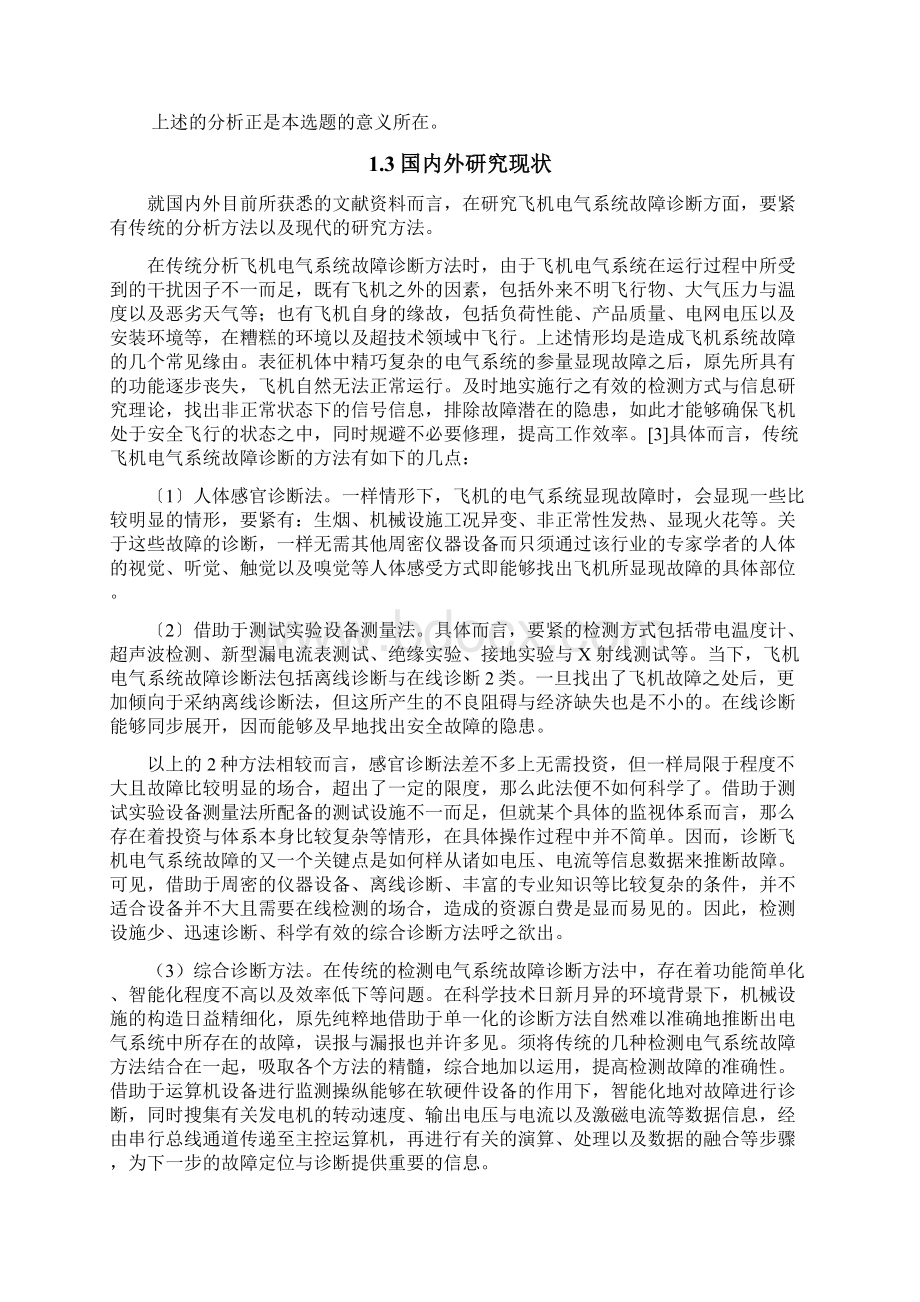 新型民航客机电气故障诊治方法研究Word文档格式.docx_第3页