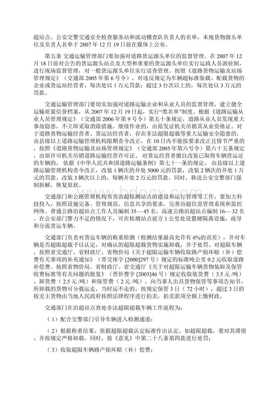 治理非法超限超载车辆工作实施细则Word格式文档下载.docx_第2页