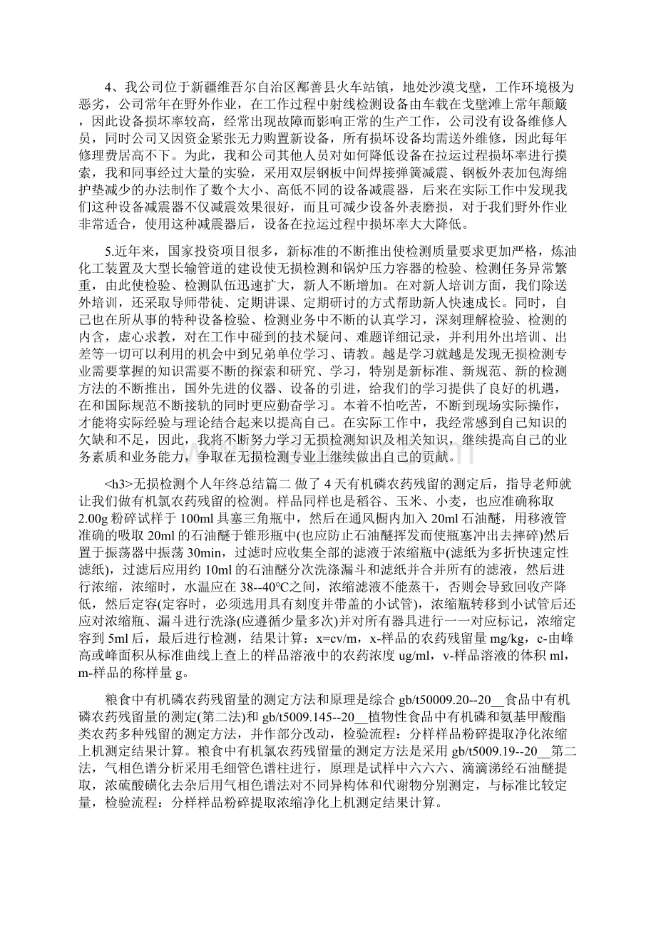 无损检测个人年终总结.docx_第3页