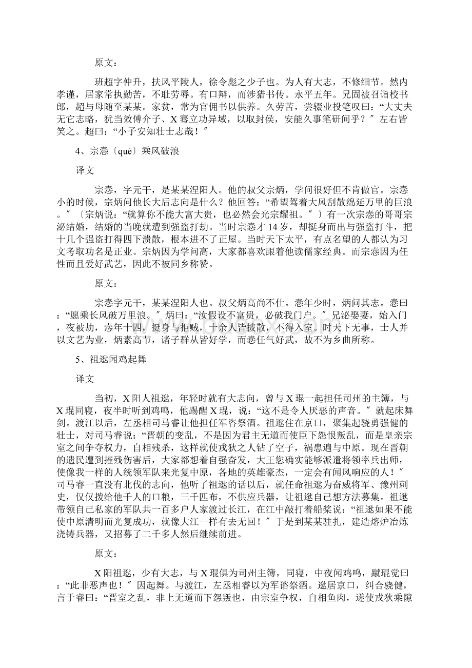 文言小故事50则.docx_第2页