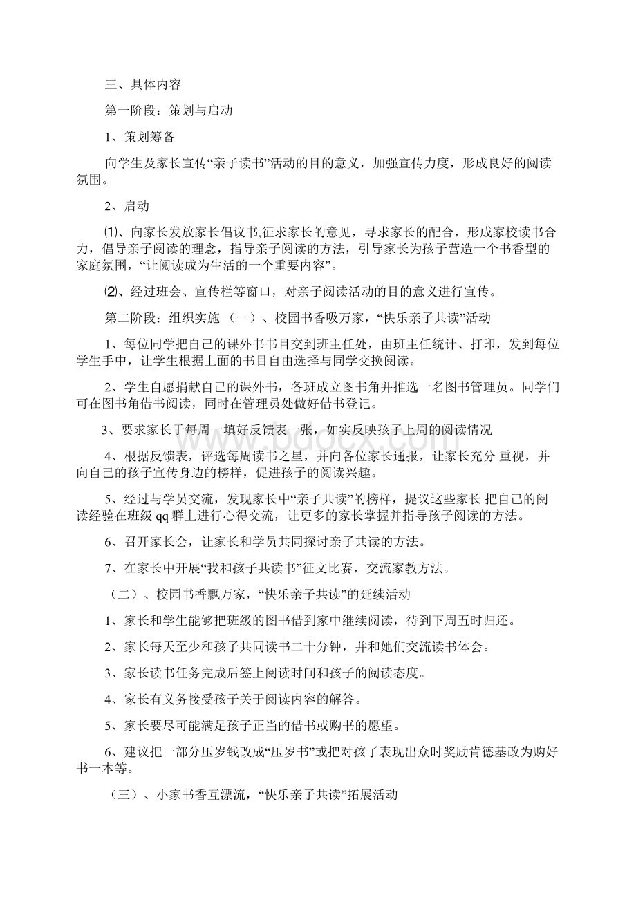 儿童读书活动方案.docx_第3页