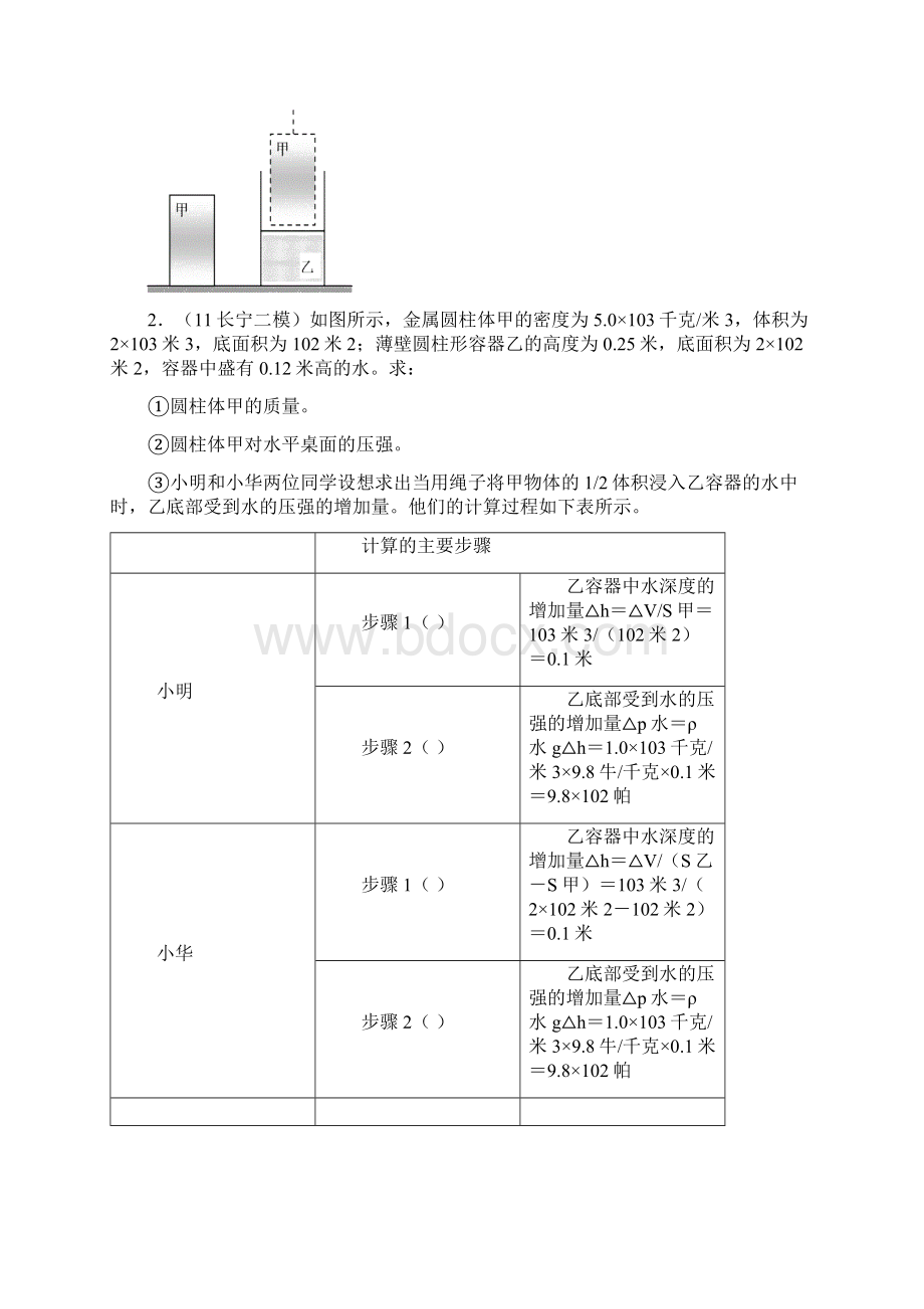 中考物理压强题精选含答案.docx_第2页