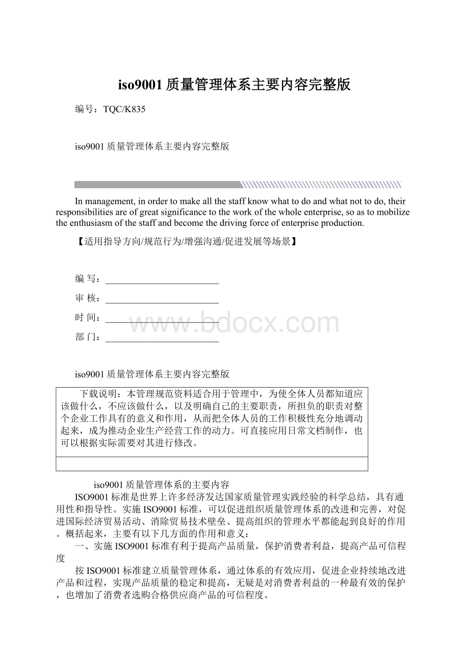 iso9001质量管理体系主要内容完整版.docx_第1页