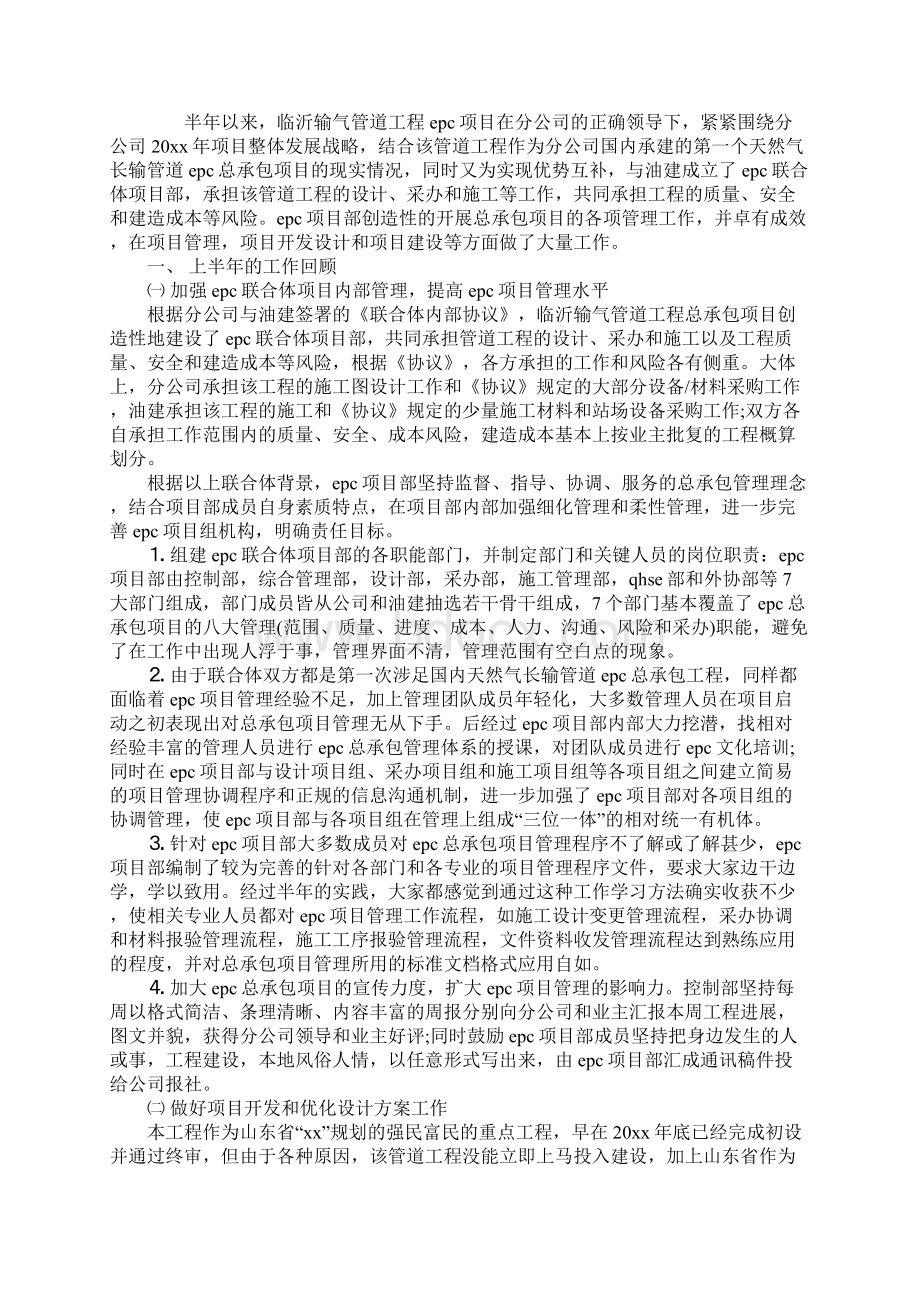 管道工个人工作总结范本.docx_第2页