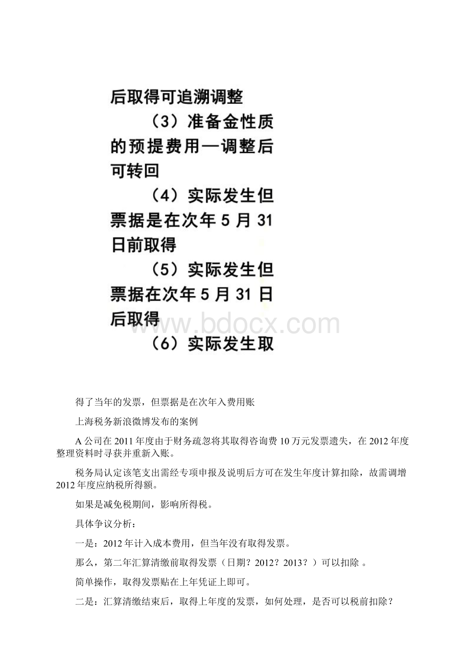 跨年度票据如何入账Word文档格式.docx_第2页