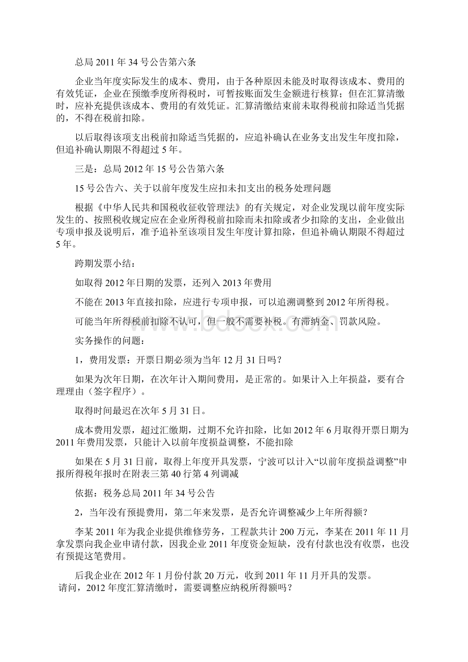 跨年度票据如何入账Word文档格式.docx_第3页