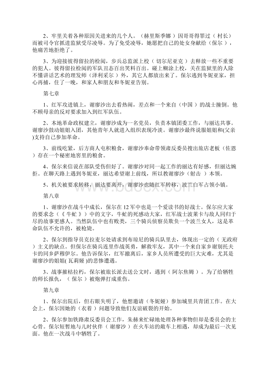 钢铁是怎样炼成的梳理Word格式文档下载.docx_第3页