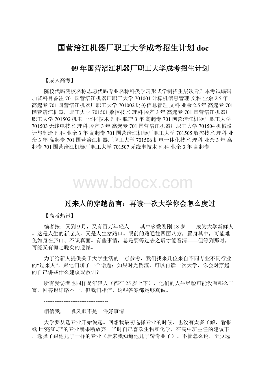 国营涪江机器厂职工大学成考招生计划doc.docx_第1页