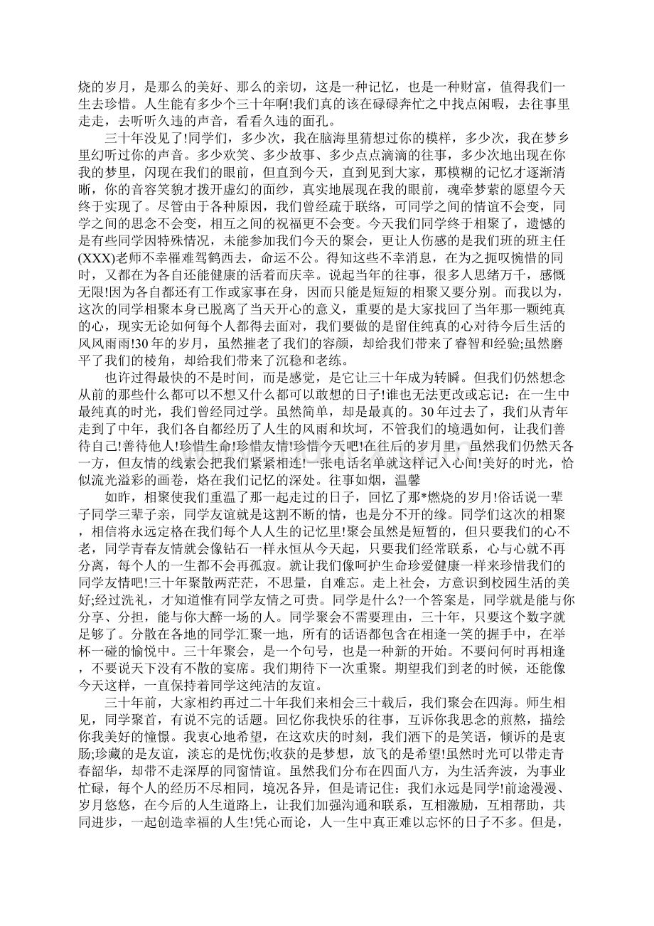 发言稿精彩开头最新版Word文档格式.docx_第2页