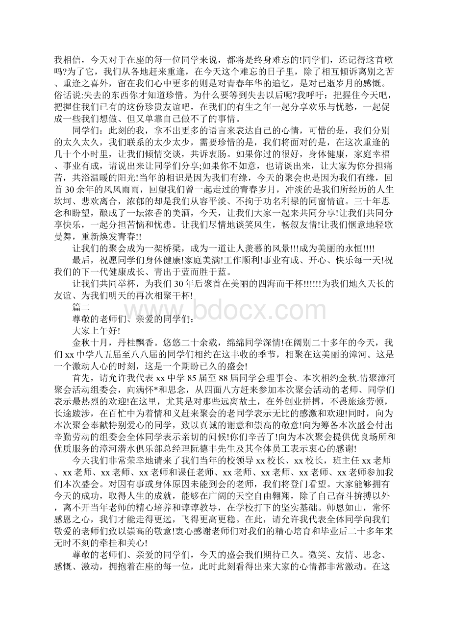 发言稿精彩开头最新版Word文档格式.docx_第3页