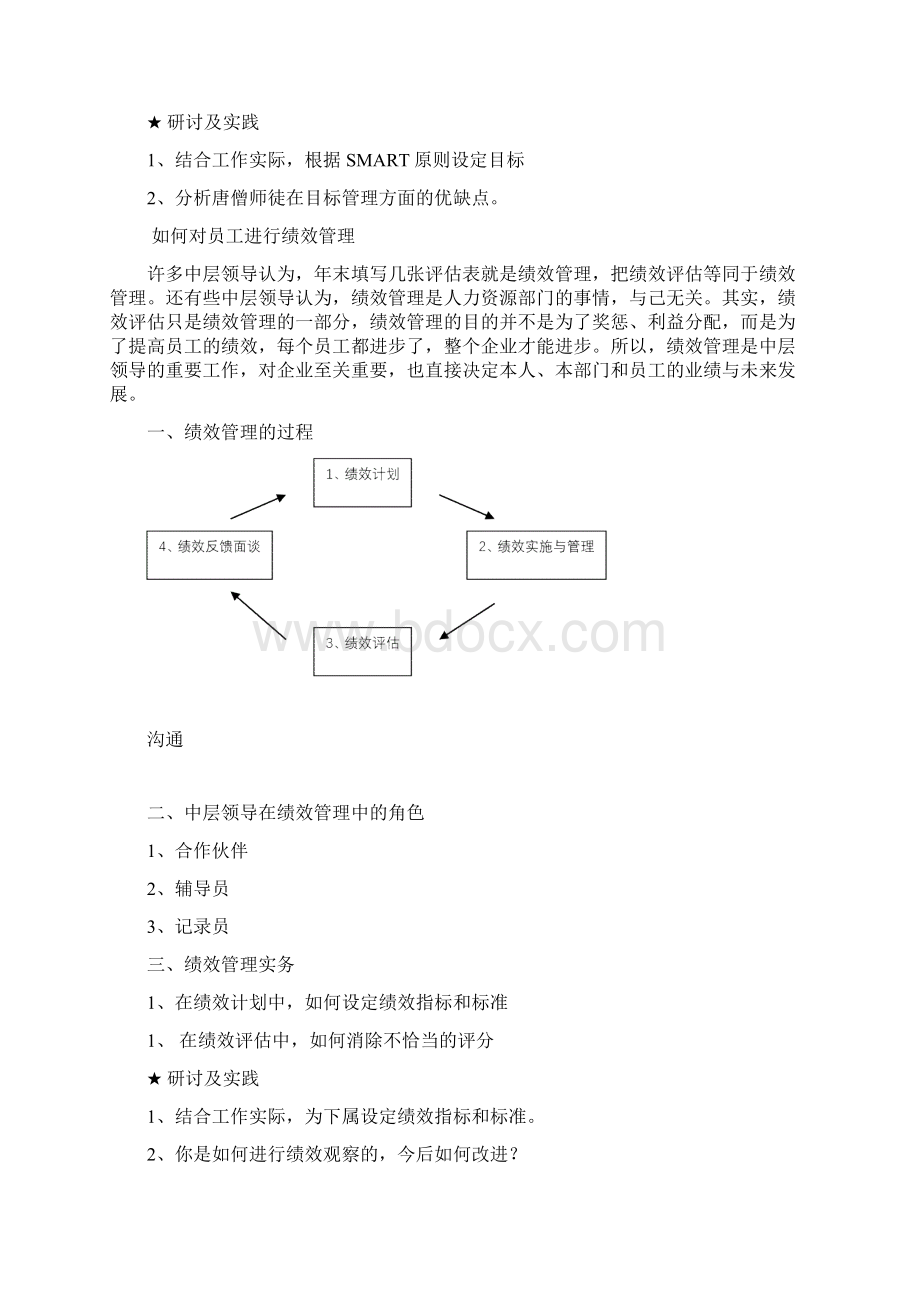 目标管理的步骤Word文档下载推荐.docx_第2页