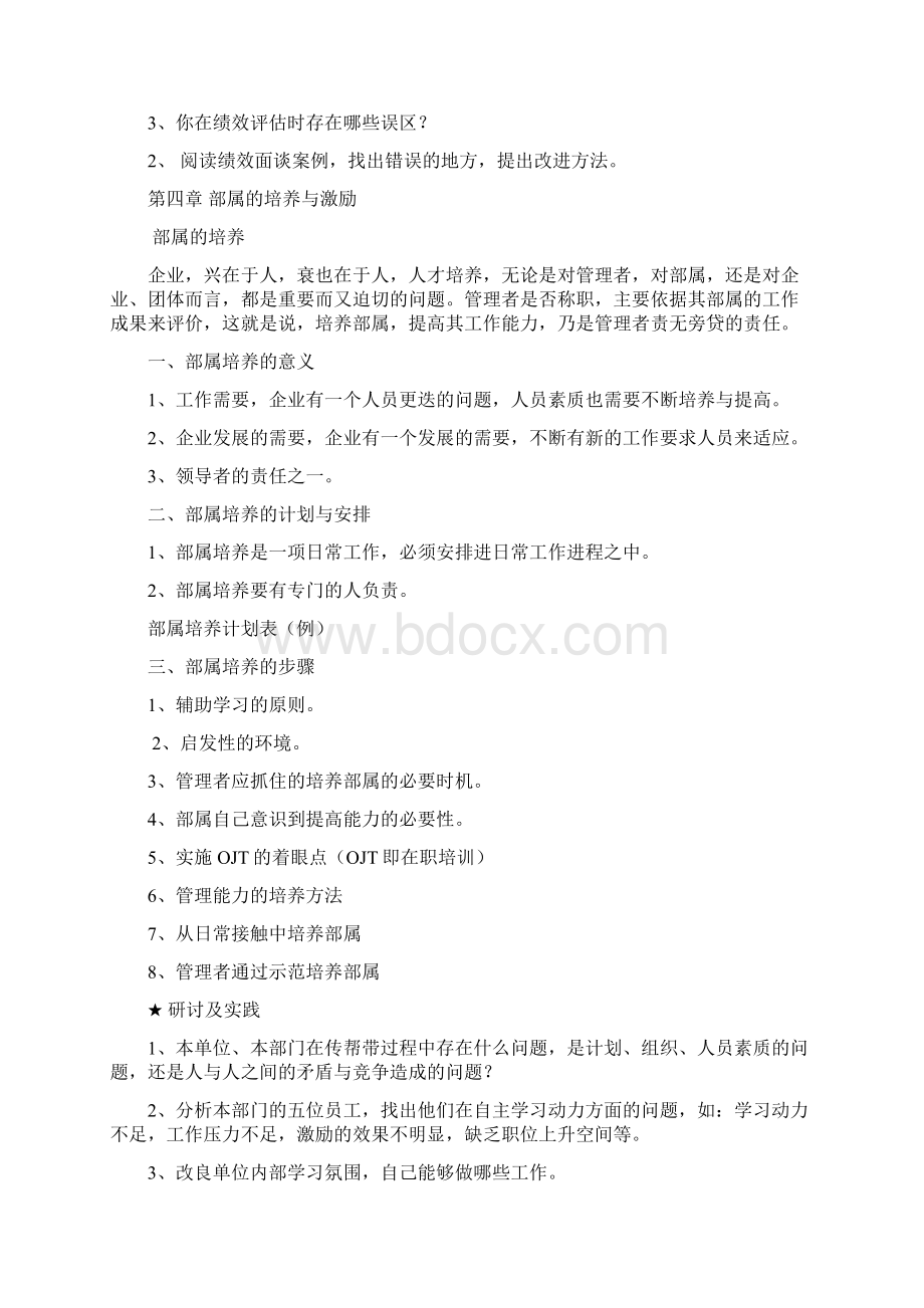 目标管理的步骤Word文档下载推荐.docx_第3页